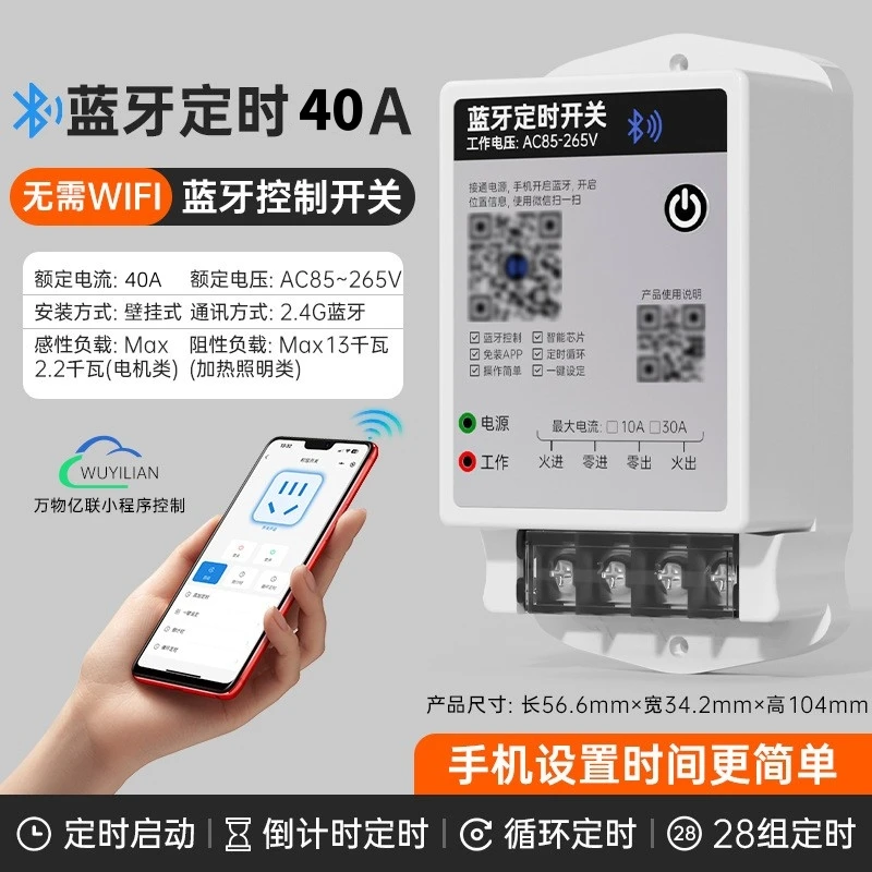 智能蓝牙时控开关定时器大功率自动断电无线远程控制380V电压三相