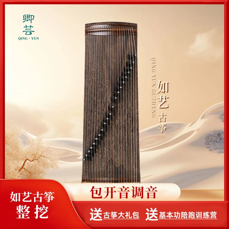 【袁莎教授监制&卿芸推荐】中筝出品-如艺一米便携整挖古筝