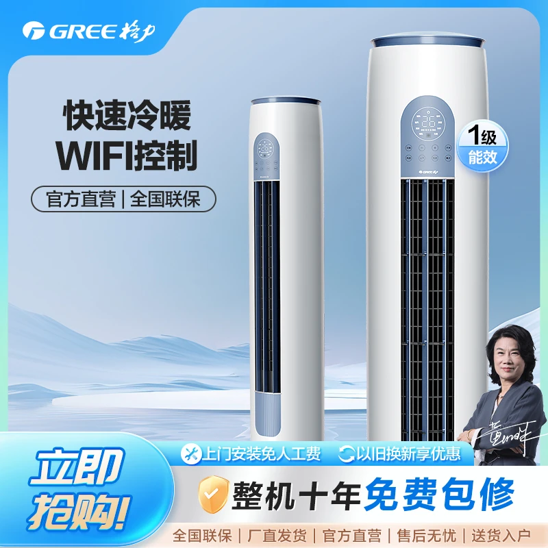 【政府补贴】格力云逸Ⅱ2匹一级能效变频空调冷暖柜机立式