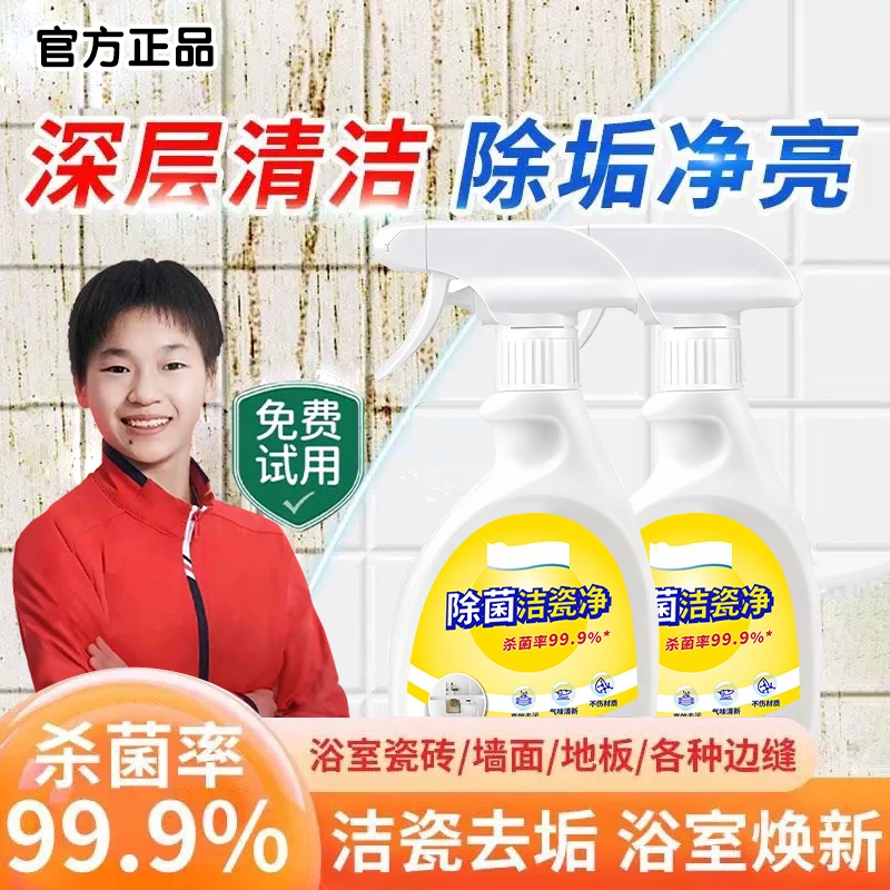 除菌洁瓷净浴室清洁剂卫生间瓷砖玻璃地板强力除水垢去污去黄神器