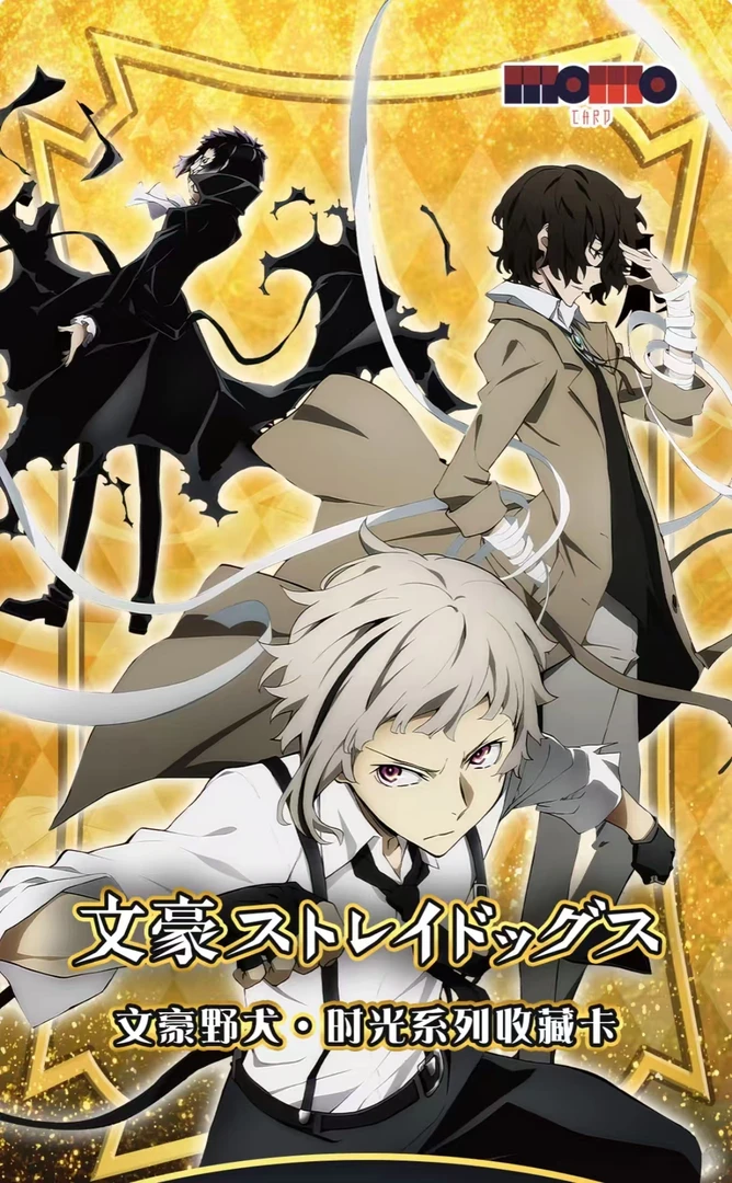 【新人浮浮】MOMO Card文豪野犬卡牌