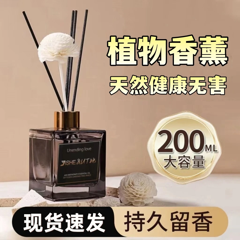 【外贸品质】植物香薰精油客厅持久留香卧室香水卫生间办公室香氛