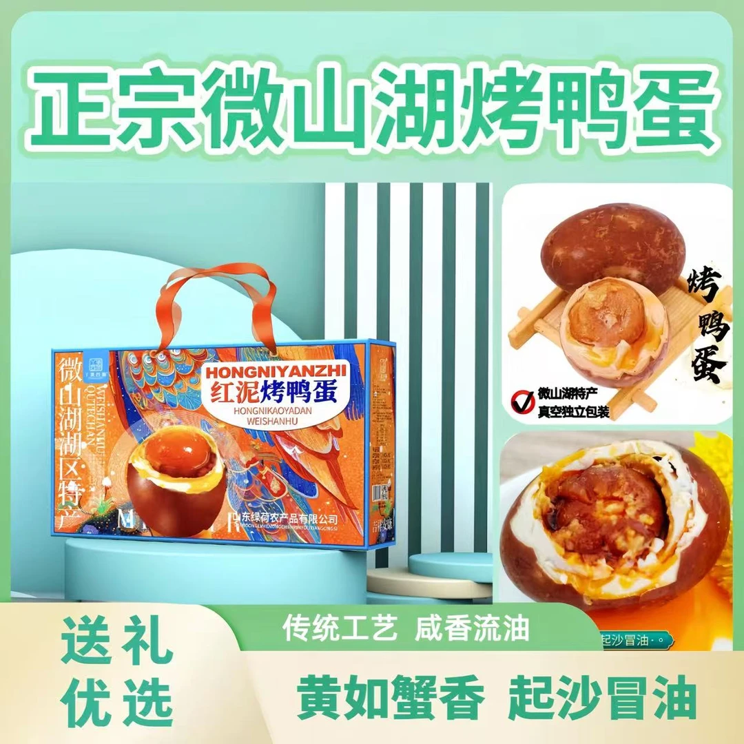 正宗微山湖烤鸭蛋，流油起沙、咸香可口