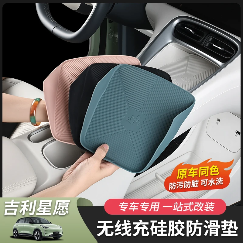 适用于吉利星愿中控无线充垫子垫子硅胶储物垫防滑垫内饰改装配件
