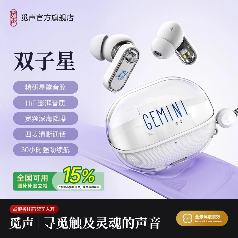 觅声双子星GEMINI蓝牙耳机入耳式无线主动降噪高音质超长续航30h