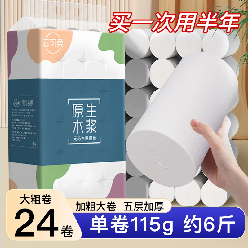 云可柔卫生间卫生间手纸家用原生亲肤大卷卫生纸