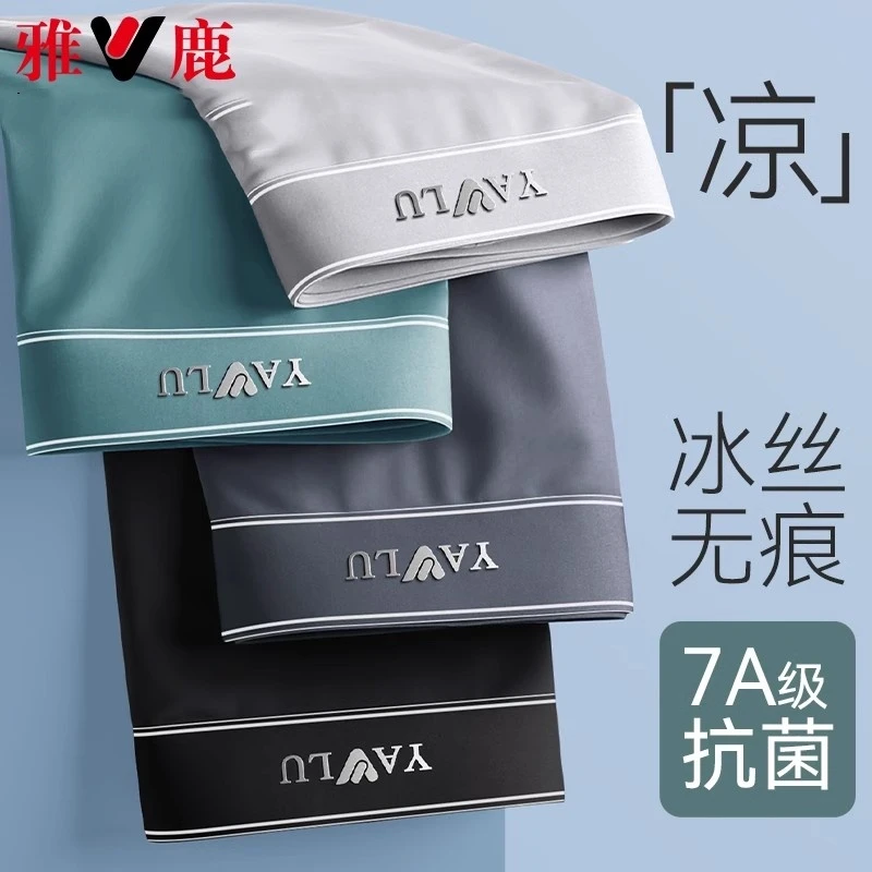 雅鹿男士内裤冰丝平角裤头无痕抗菌裆2025年新款四角男生薄款短裤