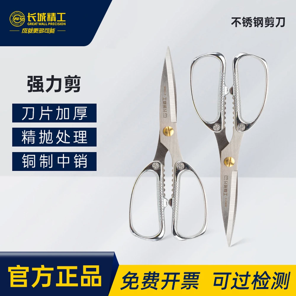 长城精工不锈钢剪刀家用剪子厨房办公用品剪子手工剪切锋利8寸