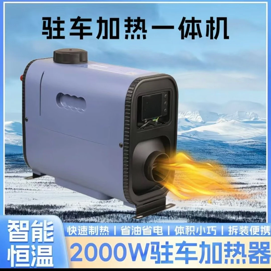 柴暖驻车加热器一体机30V至96V通用电动三轮车四轮车取暖神器