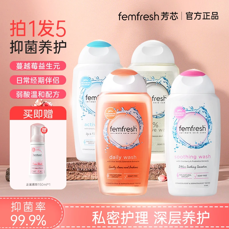【四瓶囤货赠正装慕斯】芳芯femfresh女性私密护理抑菌温和清洗液