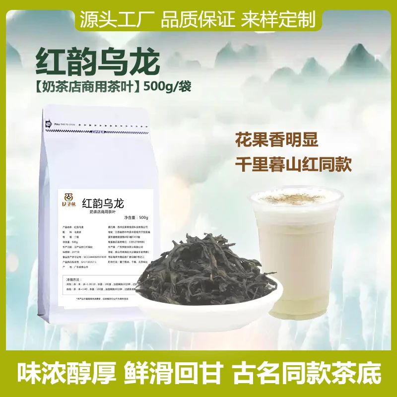 红韵乌龙奶茶店专用茶叶红岩咸奶茶古茗千里暮山红鲜奶茶同款茶叶