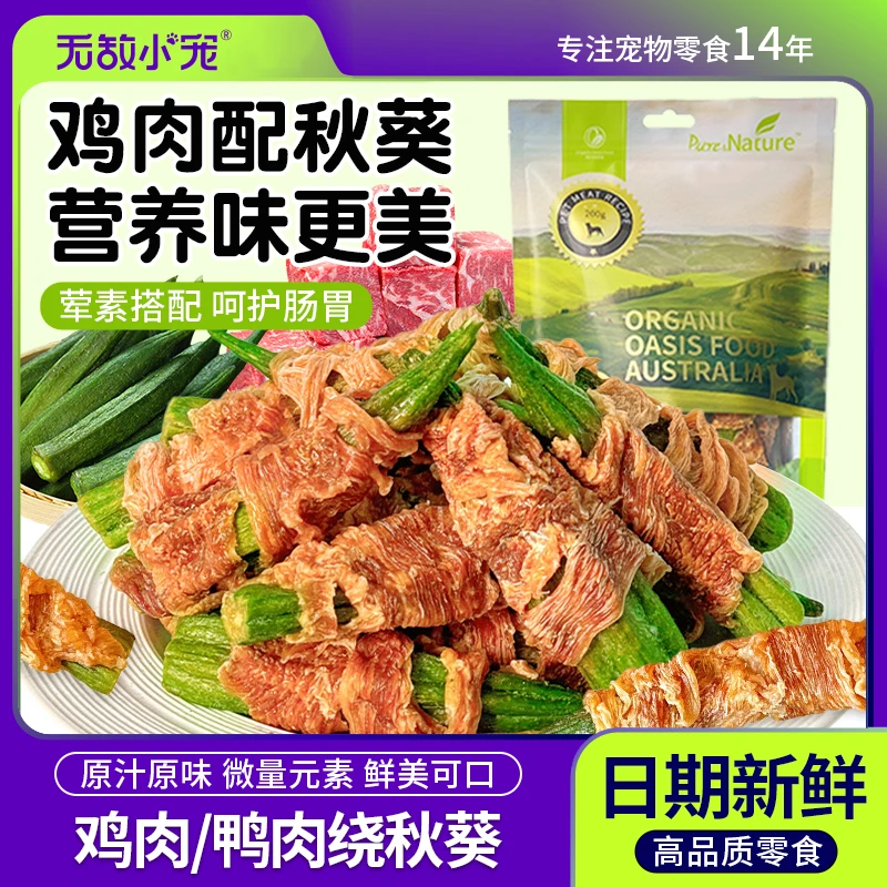 狗狗零食鸡肉鸭肉干绕蔬菜大小型犬宠物磨牙棒泰迪训狗奖励鲜香