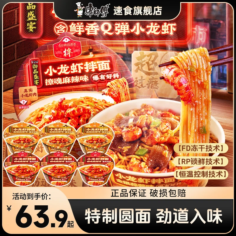 【达人专属】康师傅御品盛宴碗装小龙虾拌面速食方便面泡面