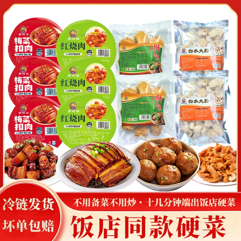 【中原大戏台专属】中秋大礼包梅菜扣肉红烧肉肥肠狮子头