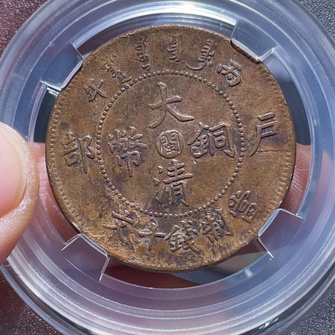 金属吞吞铜元收藏吞3332