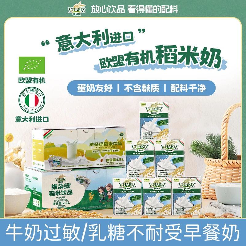 维朵绿 进口米奶欧盟有机敏宝无麸质大米奶不含牛奶稻米奶植物奶