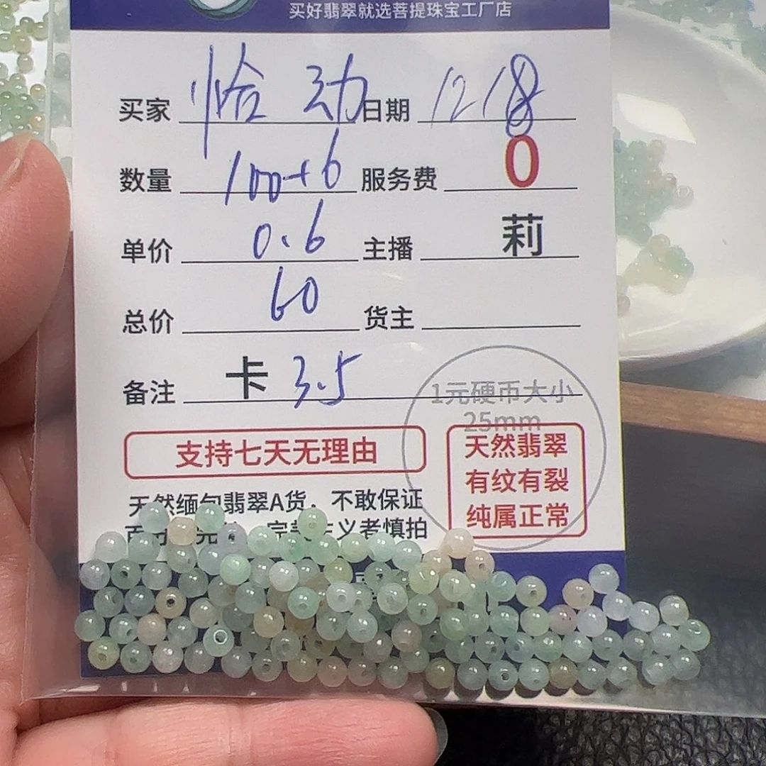 恰***动翡翠散珠货主老年卡3.5