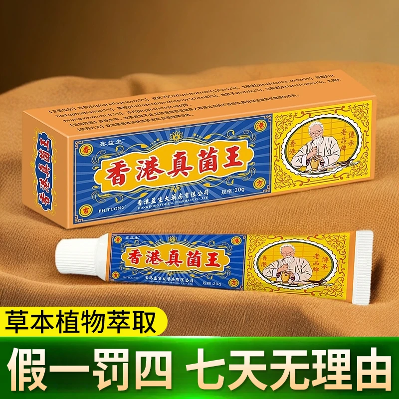 香港益生大藥房护理膏20g/支