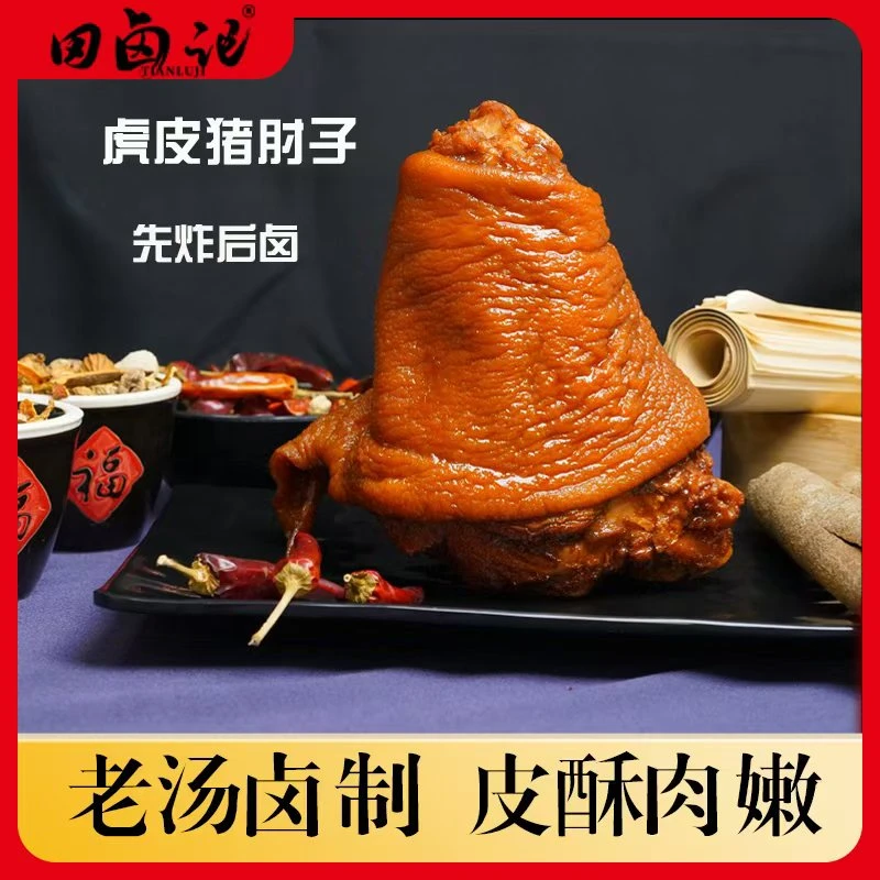 虎皮酱香肘子熟食真空开袋即食卤猪肘子蹄髈每只850克-1050克HQ