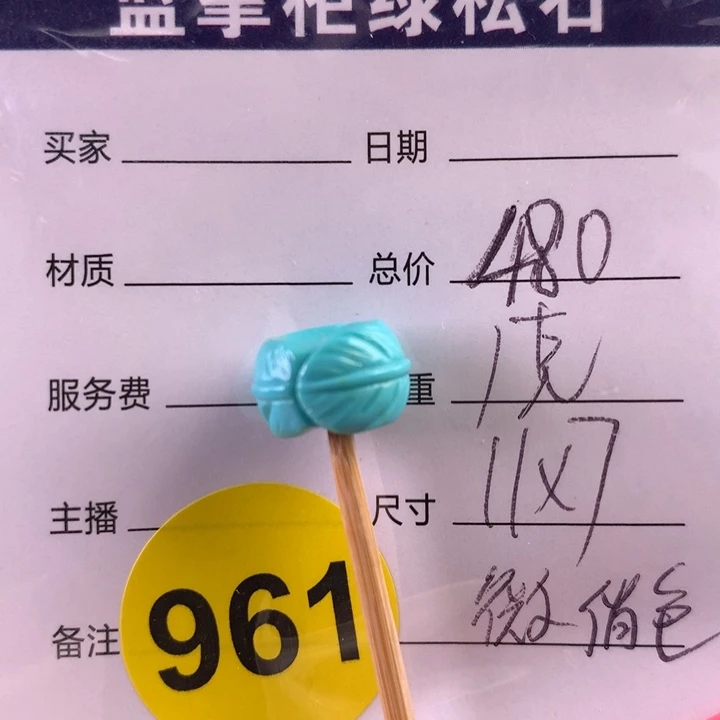 绿松石未镶嵌珠宝奇石