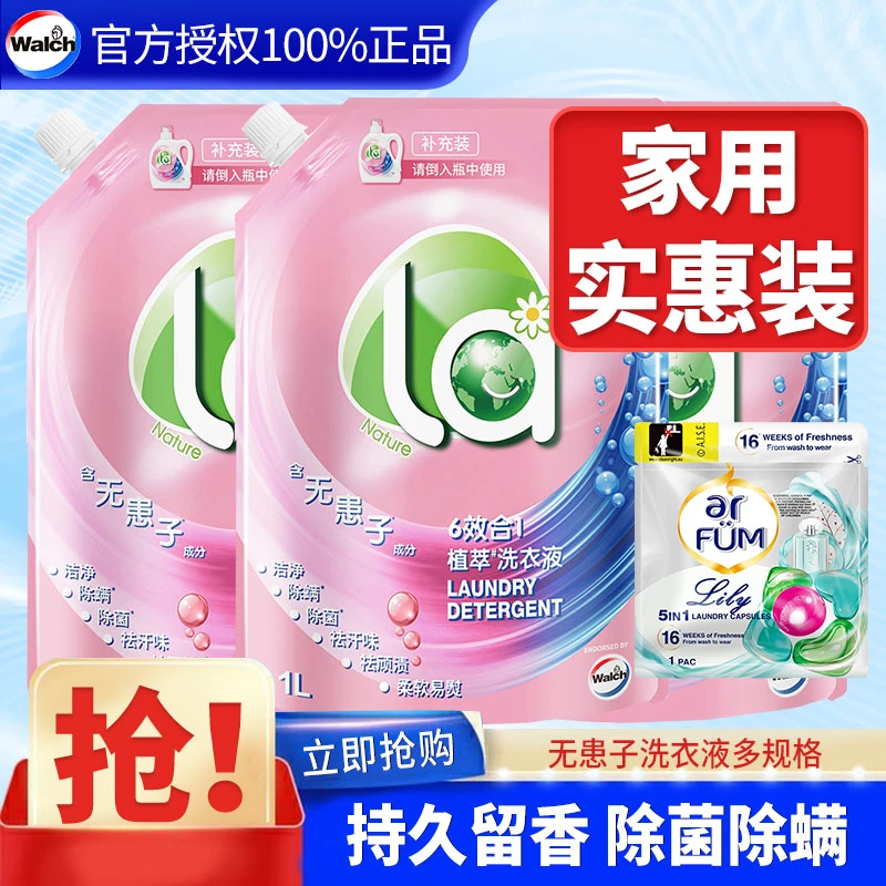 威露士洗衣液无患子留香持久强去污力家庭用装男女生衣物清洗正品
