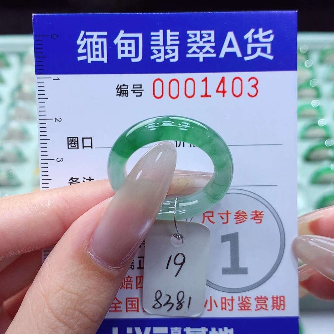 翡翠戒指未镶嵌19号