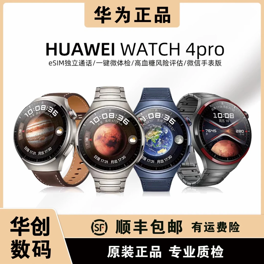 9新 Huawei/华为 华为手表-Watch4Pro-48mm