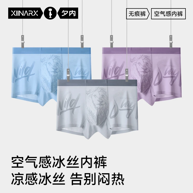 xiinarx/夕内 生蚝素冰丝男士内裤夏季超薄凉感速干舒适平角裤