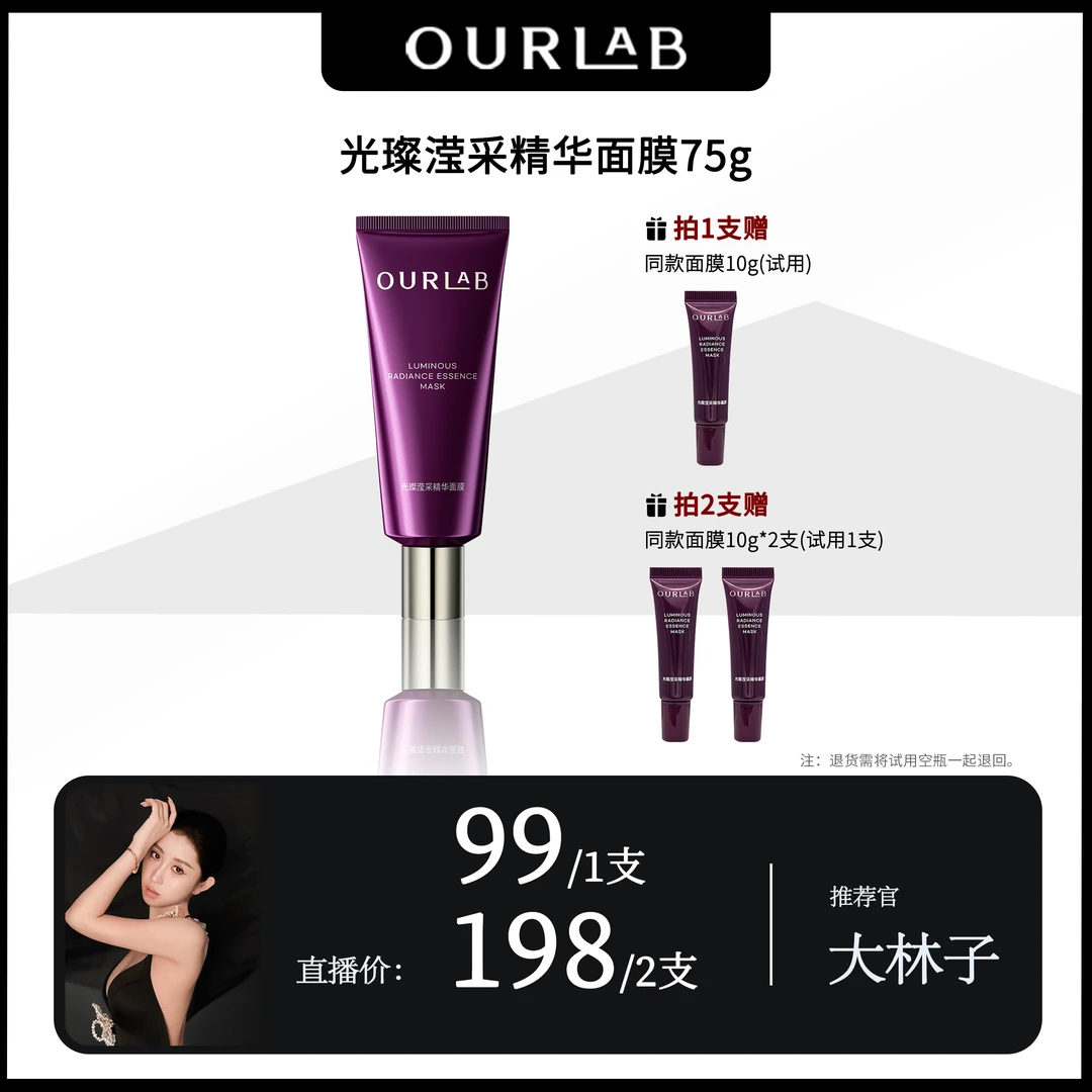 OURLAB光璨滢采精华面膜（葡萄高光面膜）保湿修护抗皱
