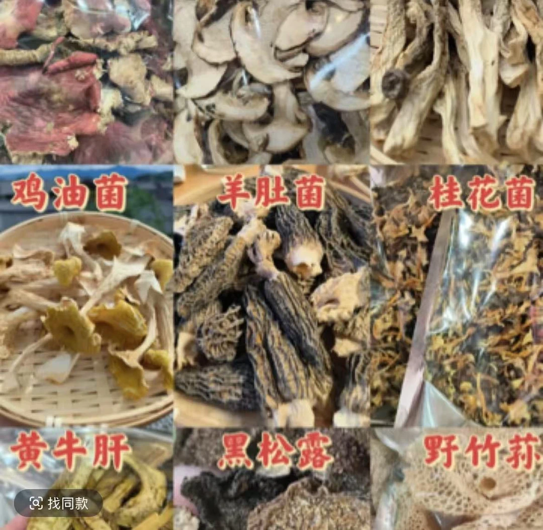 干货参 集市现收 农家干货