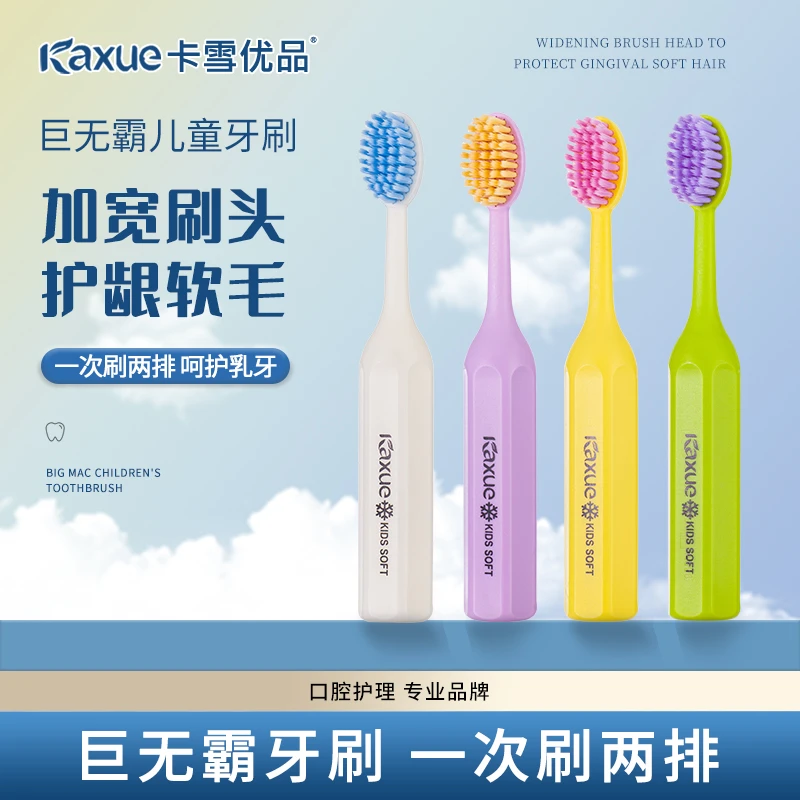 卡雪优品【巨无霸儿童牙刷】柔软护龈宝宝婴幼儿3-12岁小学生换牙期