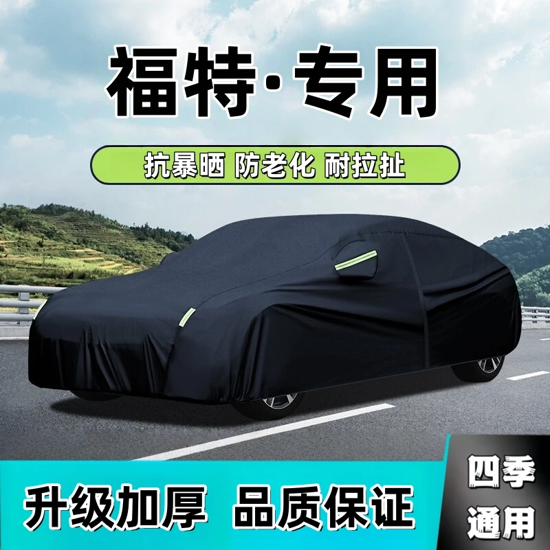 适用于福特牛津布车衣车罩防水隔热专用加厚四季通用全罩汽车车衣