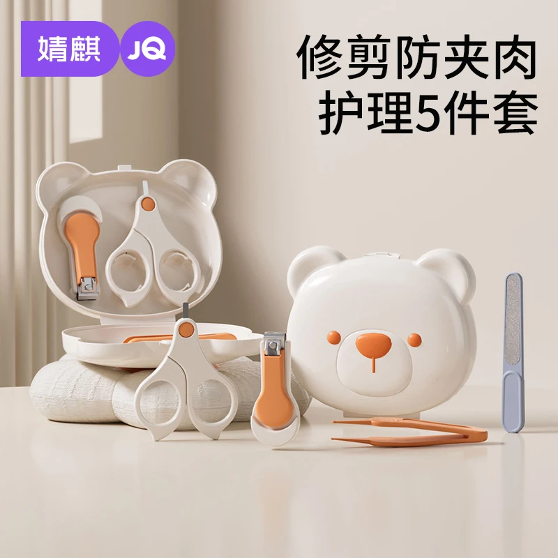 婧麒婴儿指甲剪套装新生儿专用安全防夹肉指甲剪刀钳护理工具套装