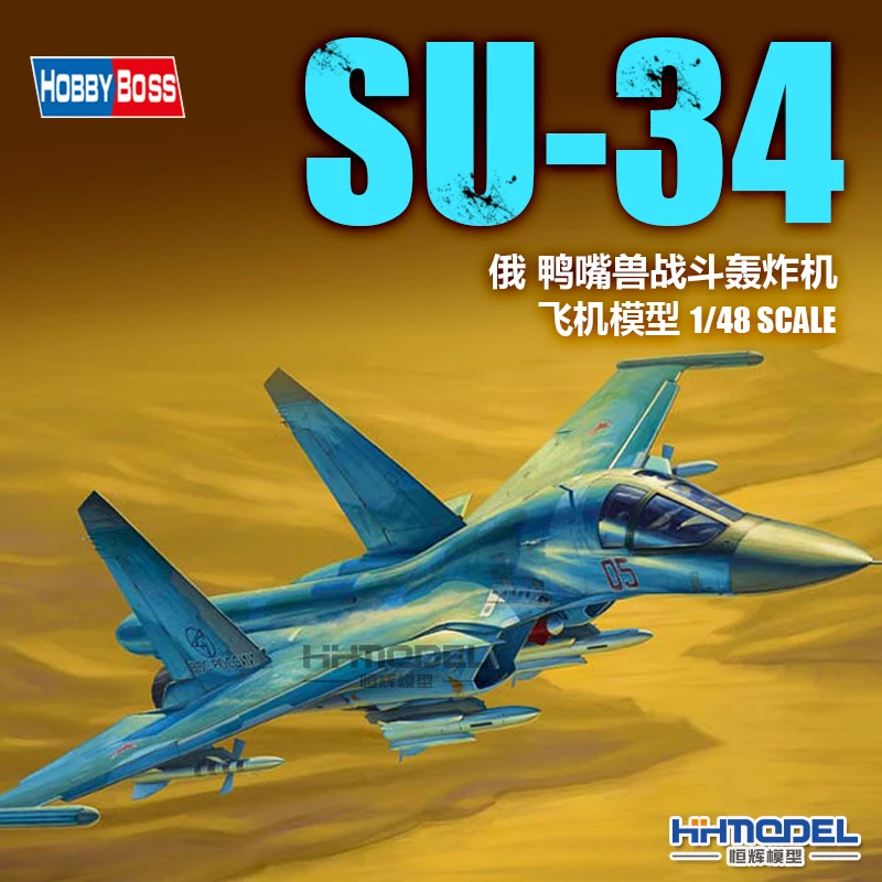 恒辉 小号手 拼装飞机模型 81756 1/48 俄SU-34鸭嘴兽战斗轰炸机