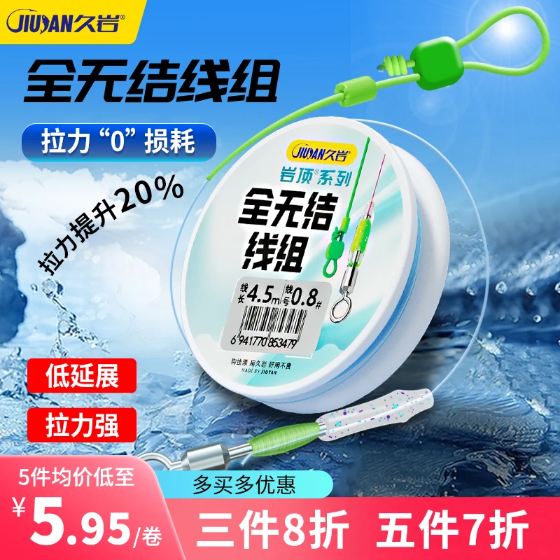 久岩正品全无结线组成品主线尤尼吉可鱼线强拉力全套装钓鱼主线组
