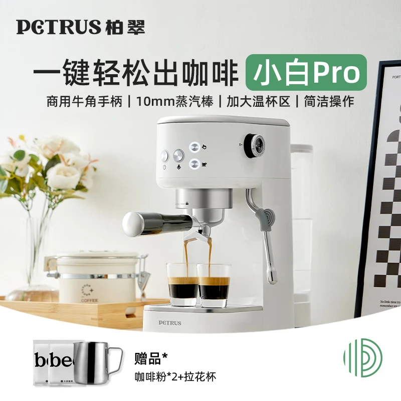 Petrus/柏翠意式咖啡机家用办公室用小型半自动意式浓缩奶泡打发