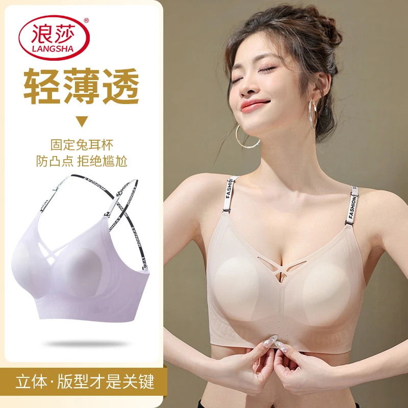 浪莎聚拢夏季透气薄款内衣U型美背无痕大胸显小透气一体式文胸罩