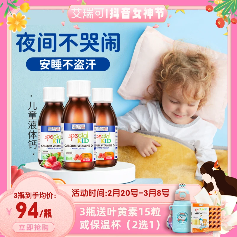 【高含量柠檬酸钙】艾瑞可液体钙柠檬酸钙缺钙宝宝补钙液125ml/瓶