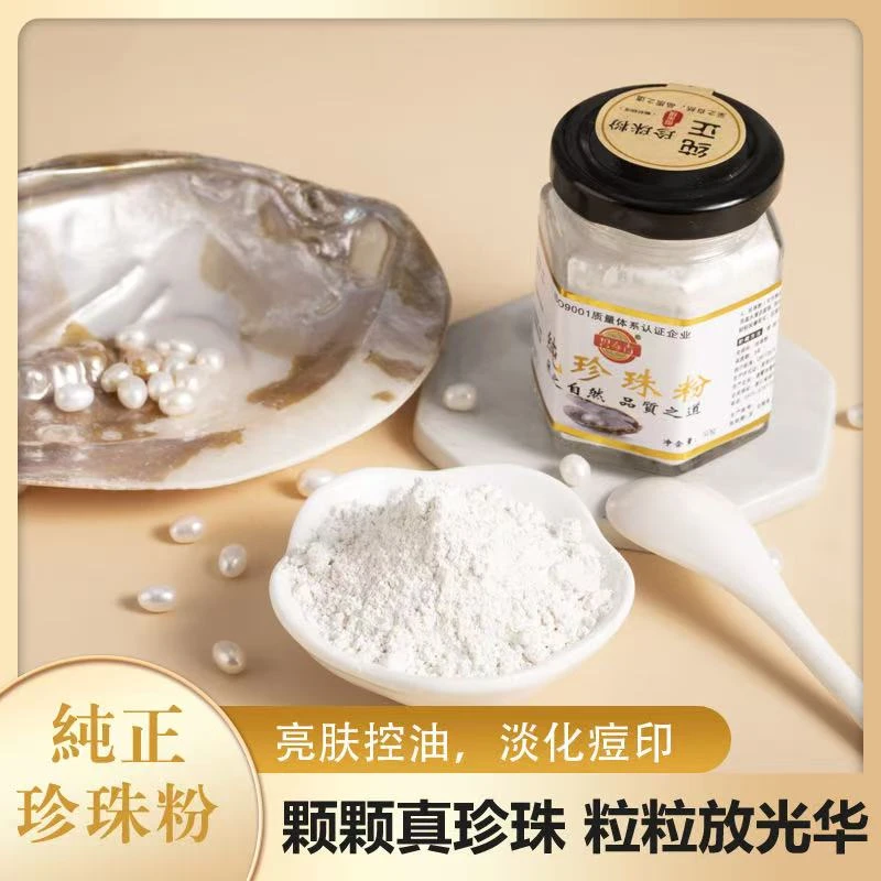 碧春青纯珍珠粉50g/瓶
