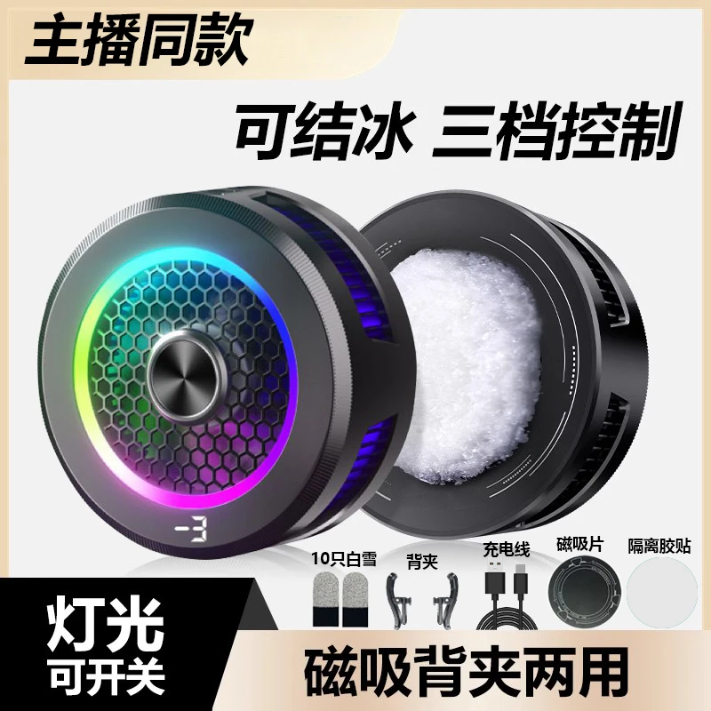 磁吸手机散热器半导体制冷背夹降温神器平板游戏专用结冰散热神器