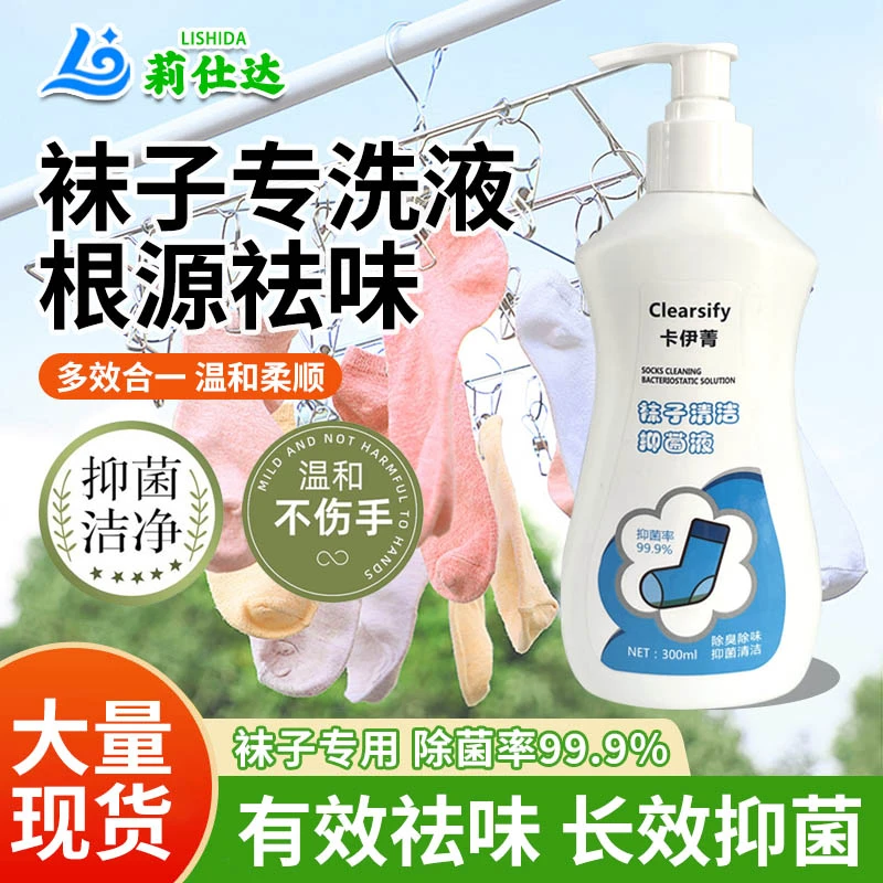 【袜子内衣洗组合装】卡伊菁强力去污杀抑菌除臭衣服去异味