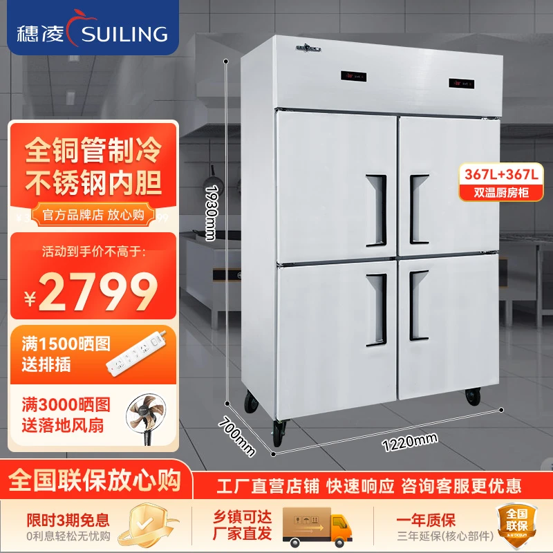 suiling/穗凌冰柜商用十字四门冷冻柜厨房柜大容量不锈钢冷冻柜