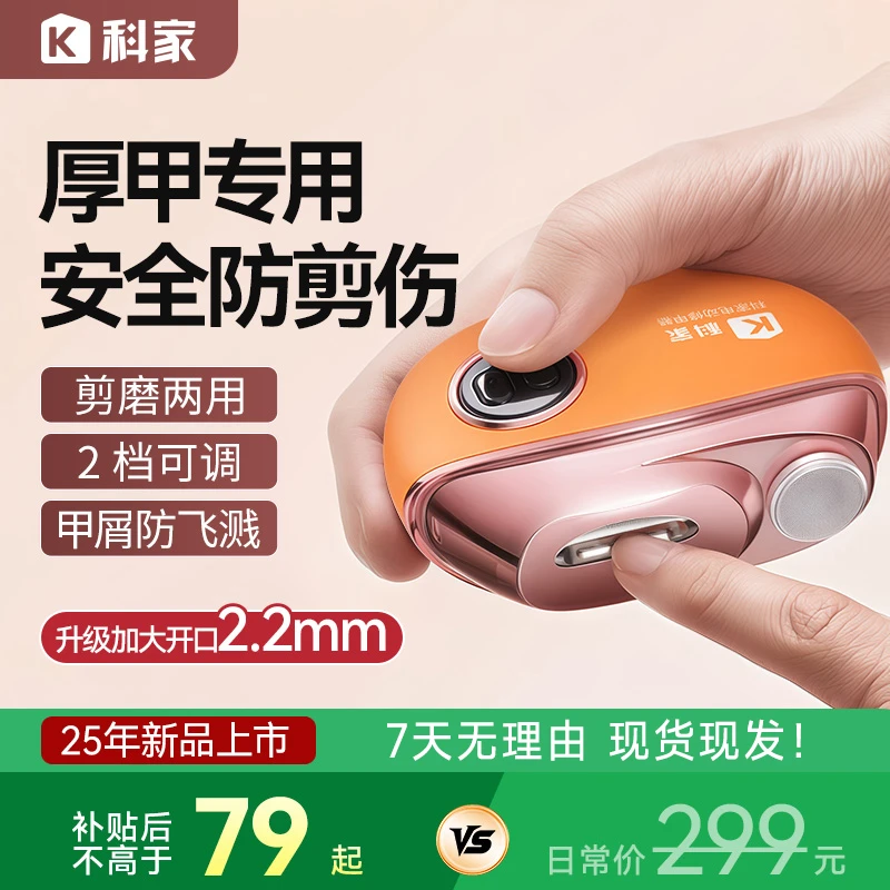 【厚甲款】科家修甲器指甲刀全自动电动剪磨一体老人厚指甲防飞溅