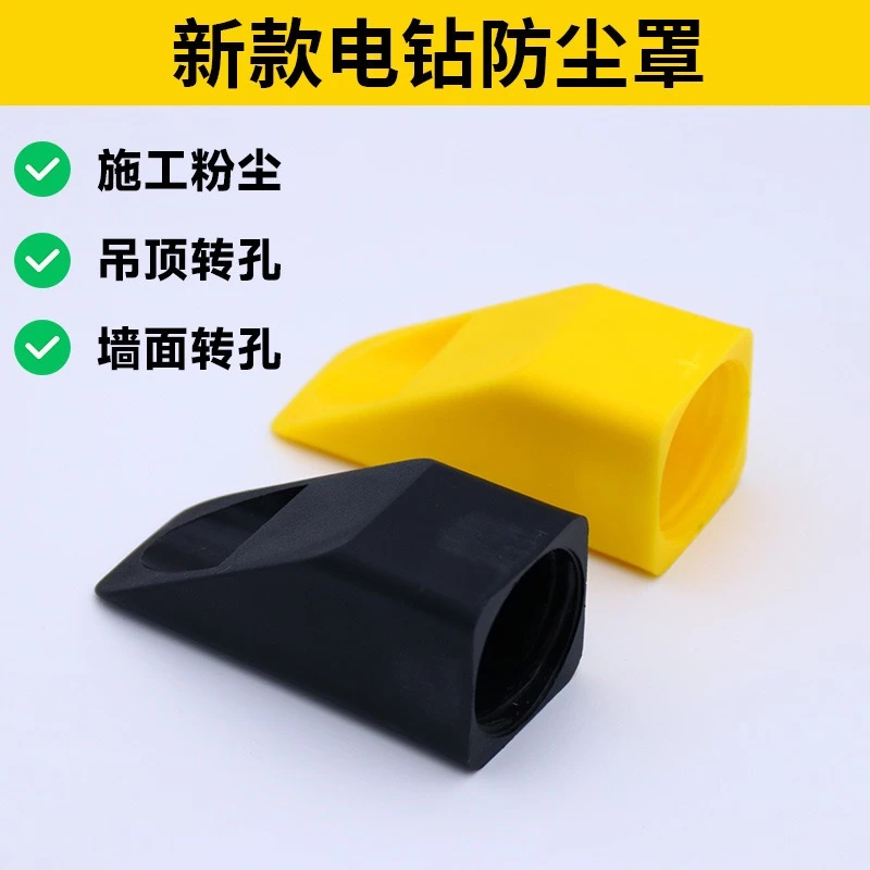 新款电钻家用防尘收灰冲钻防灰打孔转眼贴墙钻孔手电钻防尘罩手电