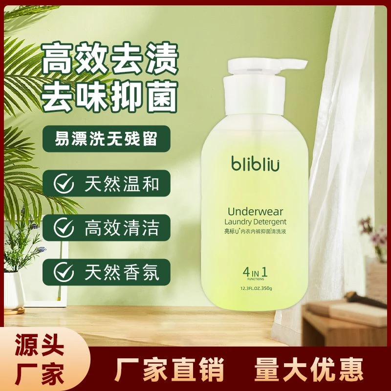 亮标内裤清洗液去血渍去黄除螨抑菌抗霉菌男女士内衣专用洗衣液剂