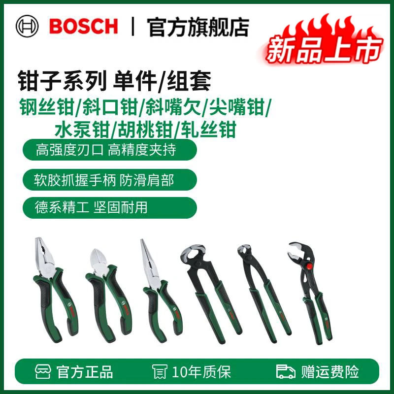博世（BOSCH）钳子系列 老虎钳/钢丝钳/斜口钳/斜嘴钳/尖嘴钳
