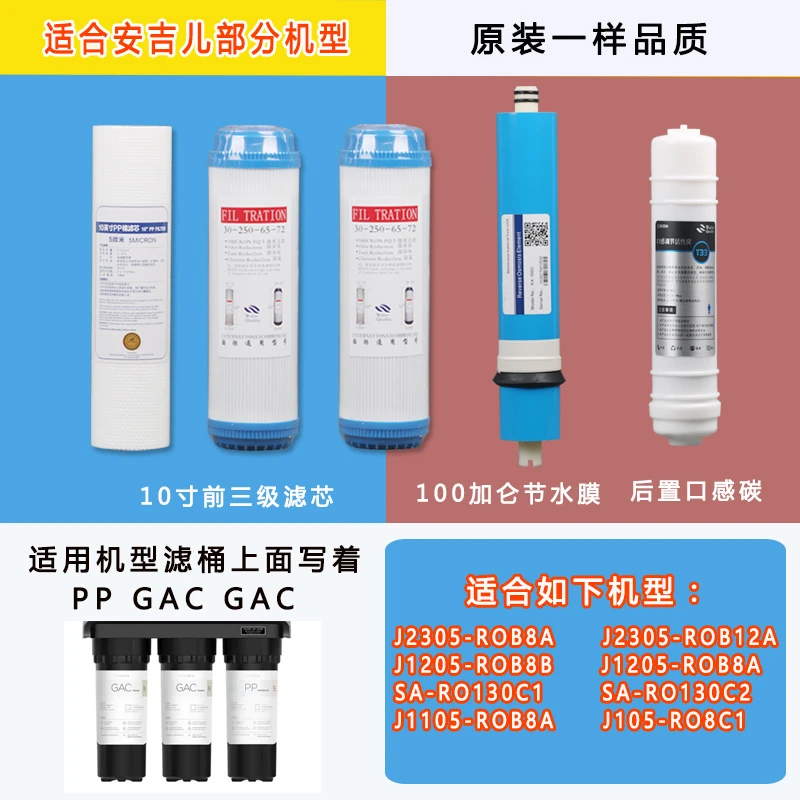 适用于安吉*尔部分机型10寸通用滤芯PP GAC UF RO T33 品质级通用