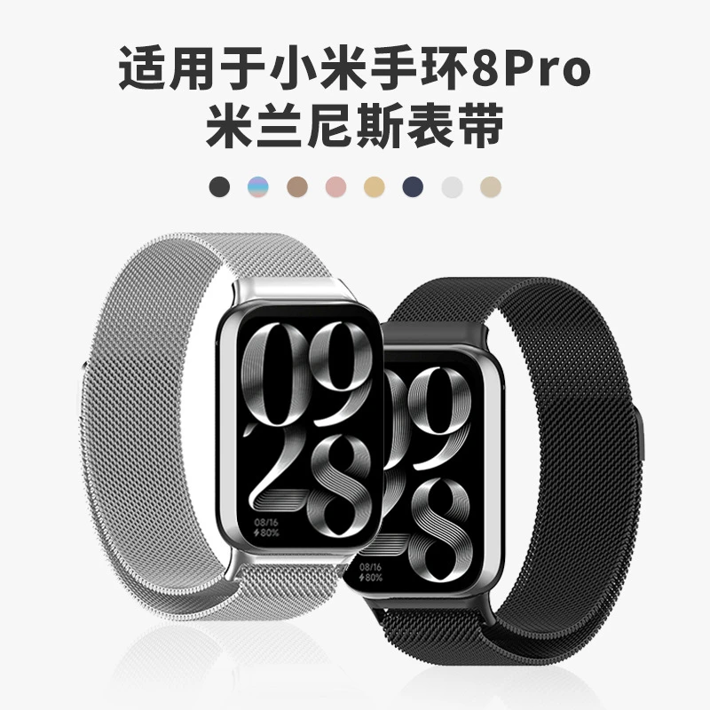 适用于小米手环9pro8pro米兰尼斯不锈钢表带redmi红米watch4腕带