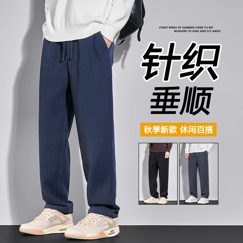 斜纹针织垂感男士休闲裤2025秋冬新款防风保暖亲肤柔软宽松直筒裤
