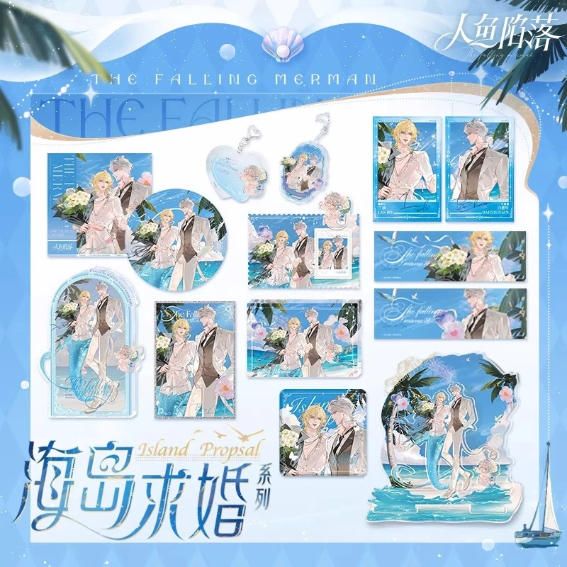 【代销】人鱼陷落海岛求婚系列白兰地婚谷周边白楚年兰波吧唧正版